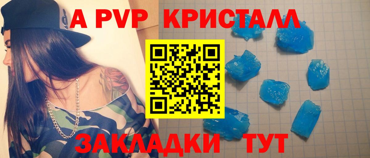 Alpha-PVP Crystall Бийск