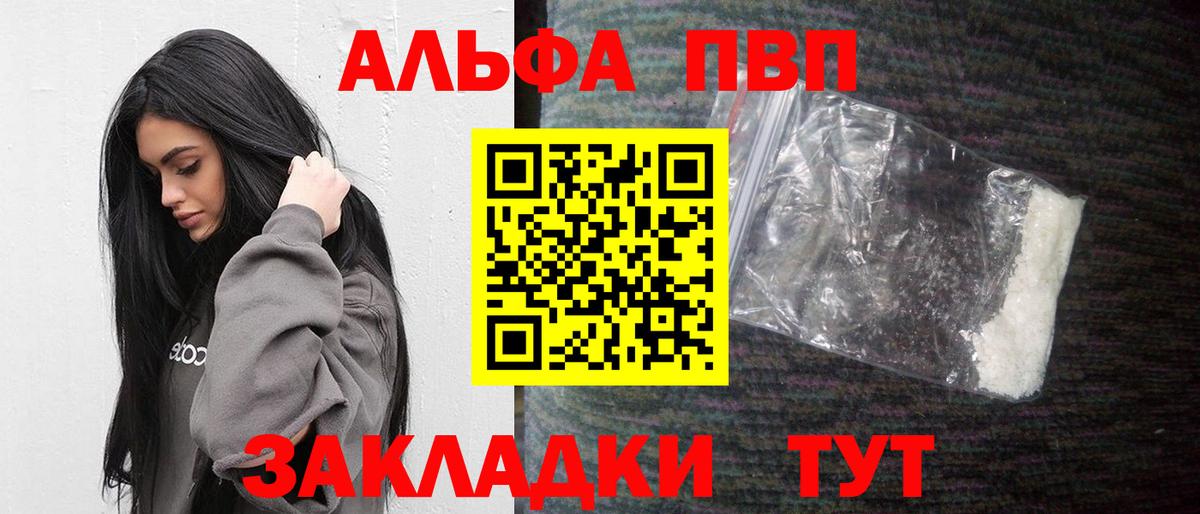 А ПВП кристаллы  Вход с VPN  Alfa_PVP VHQ  Бийск  APVP Соль 