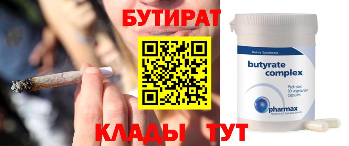 БУТИРАТ оксана Бийск