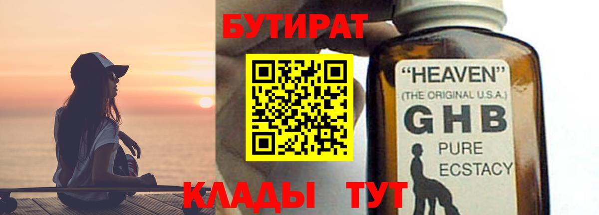 Бийск  Бутират жидкий экстази  Вход с VPN 