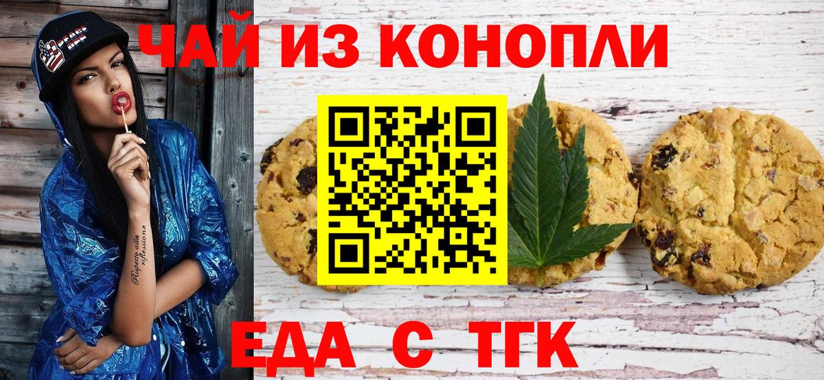 Бийск  Еда ТГК конопля  Вход с VPN 
