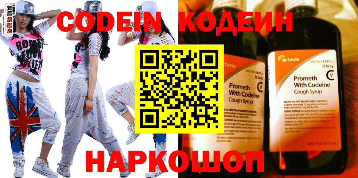 Бийск  Codein напиток Lean (лин)  Вход с VPN 