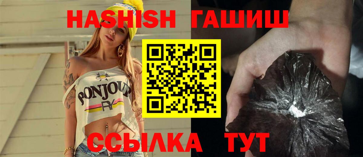 ГАШ хэш Бийск