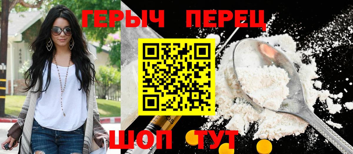 Героин хмурый  Вход с VPN  Бийск 