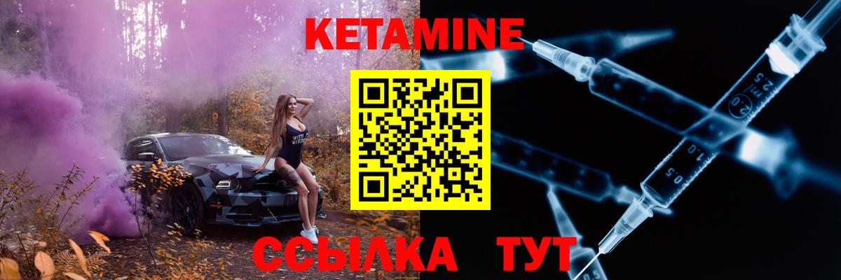 Кетамин ketamine Бийск