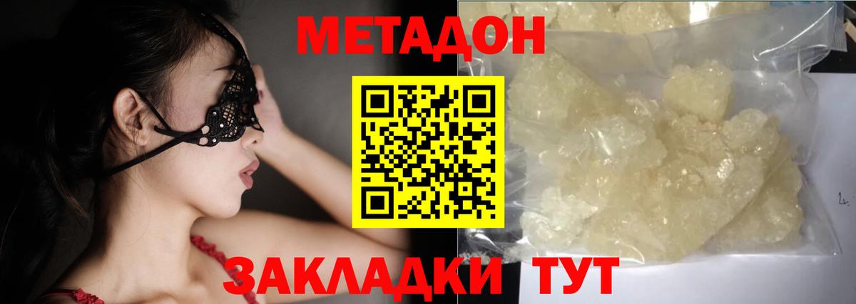 Бийск  МЕТАДОН белоснежный  Вход с VPN 